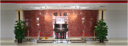 企业文化